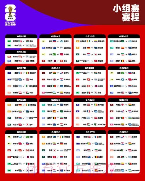 2026世界杯比赛时间高清版赛事详情怎么看